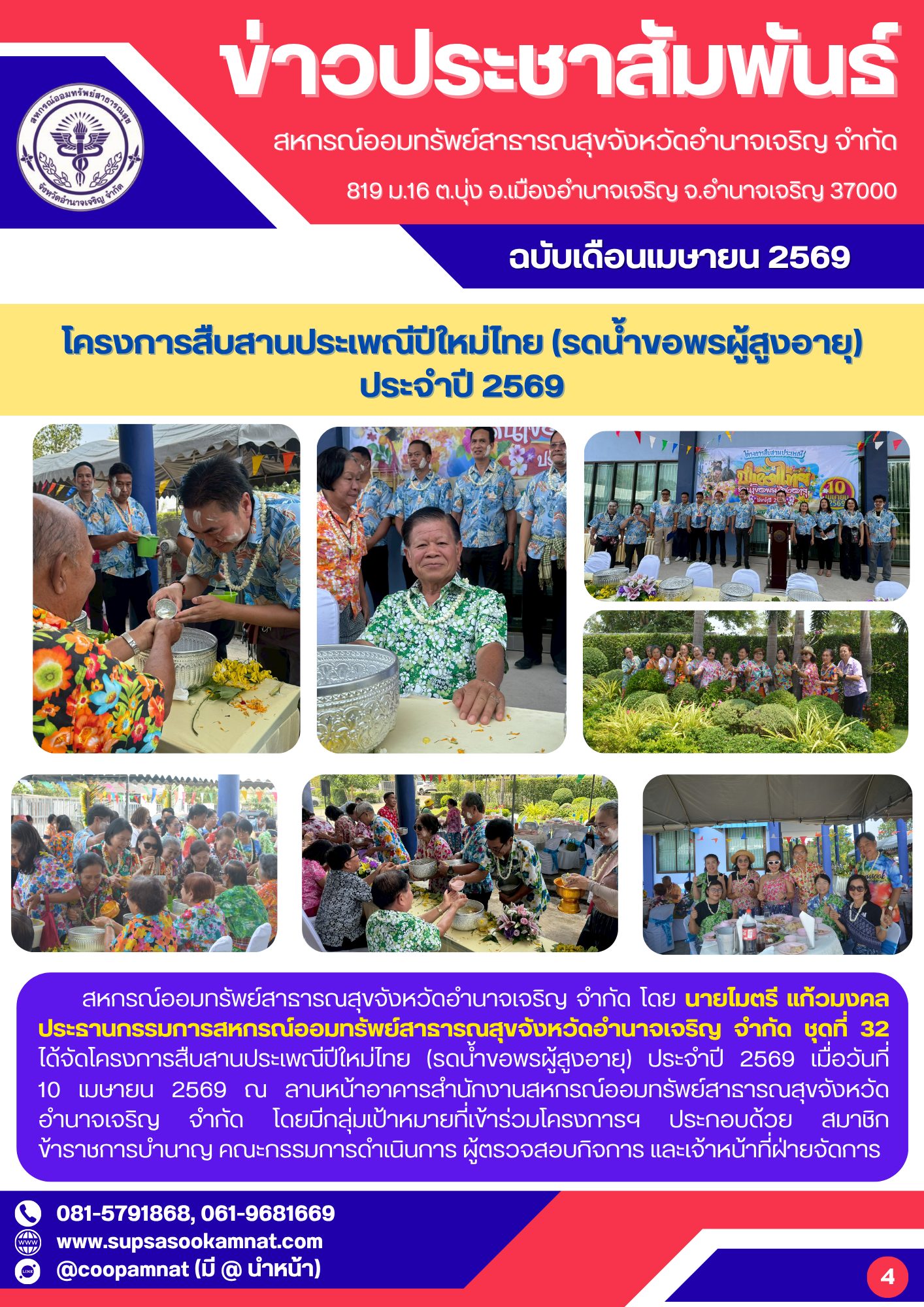 ข่าวสหกรณ์ 1
