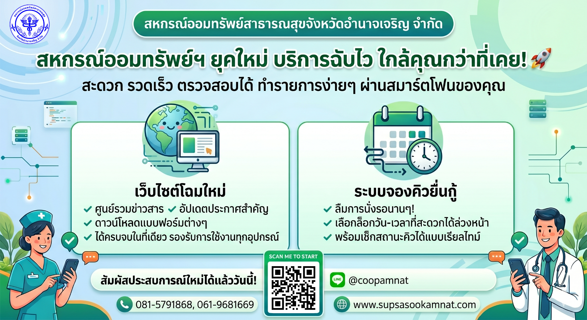 ข่าวสหกรณ์ 1